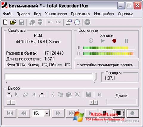 Снимак заслона Total Recorder Windows 10