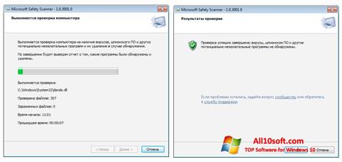 Снимак заслона Microsoft Safety Scanner Windows 10