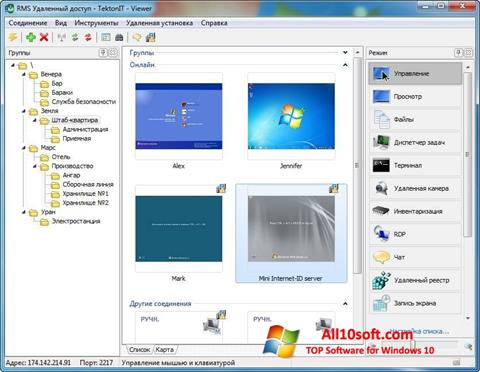 Снимак заслона Remote Manipulator System Windows 10