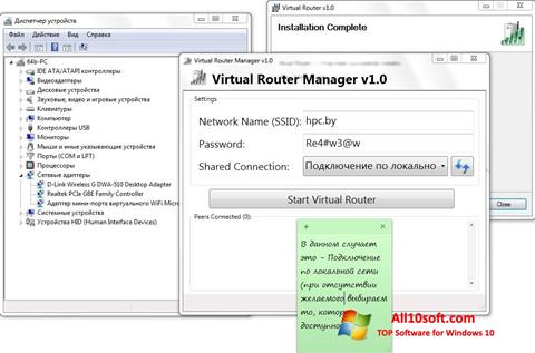 Снимак заслона Virtual Router Manager Windows 10