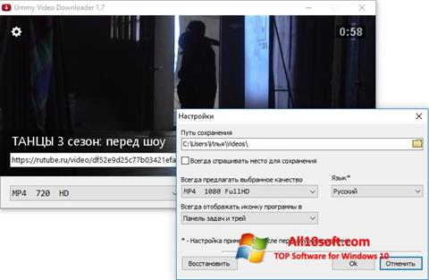 Снимак заслона Ummy Video Downloader Windows 10