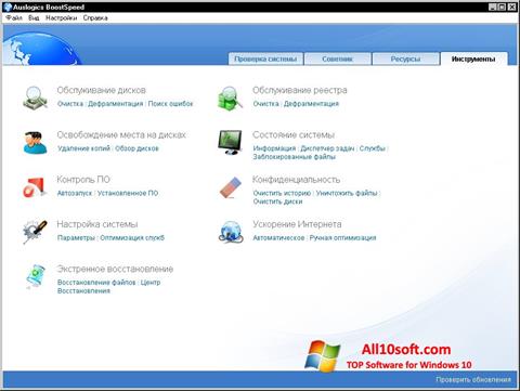 Снимак заслона Auslogics Internet Optimizer Windows 10