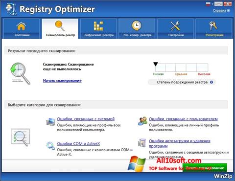 Снимак заслона WinZip Registry Optimizer Windows 10